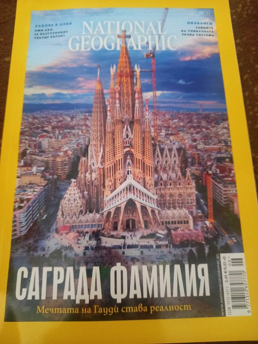 Списание National geographic