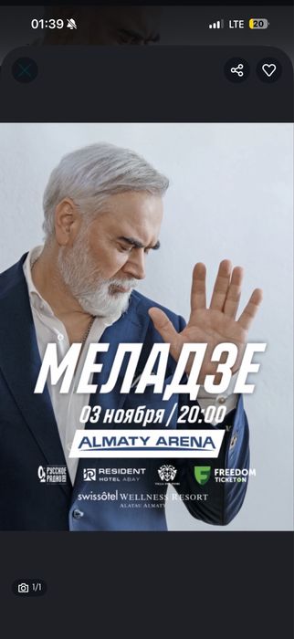 Меладзе билет на танцпол 3 ноября