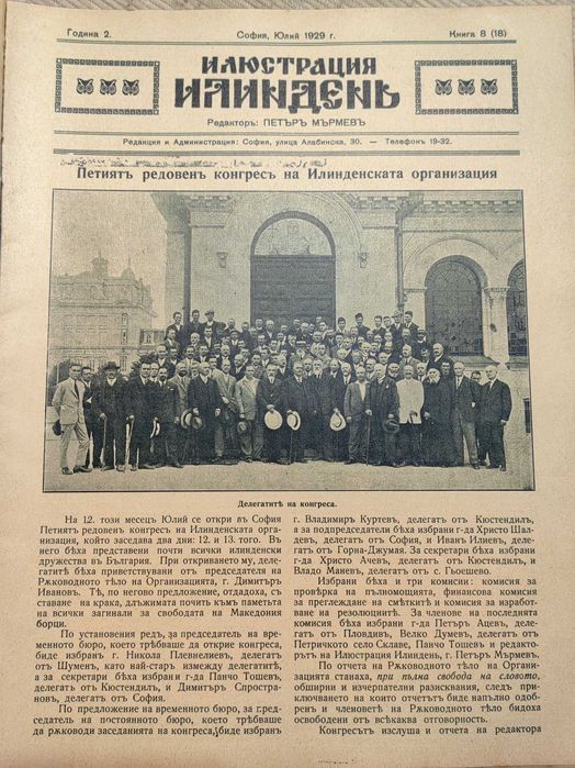 Ултра Рядко Списание ИЛЮСТРАЦИЯ ИЛИНДЕН- 32 Подвързани Книги 1927-1932