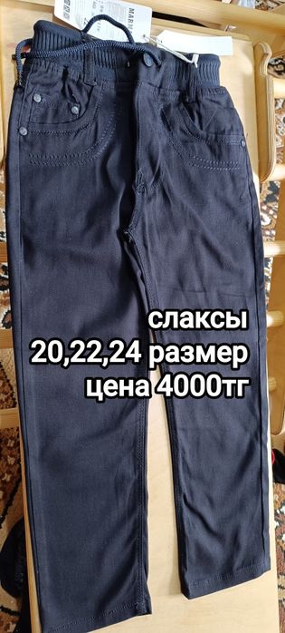 Школтная форма с двумя брюками