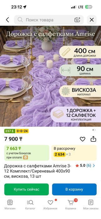 дорожка с салфетками сиреневый