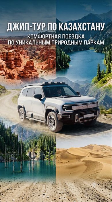 Jeep Tour по Казахстану | Кольсай, Кайынды, Чарын, Алтын-Эмель