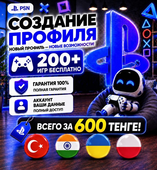 PS4 | PS5 Создам турецкий | украинский аккаунт