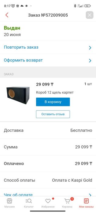 Сабуфер правда м20 12