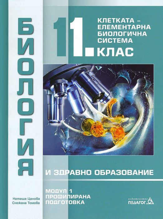 Учебници за 11 и 12 клас