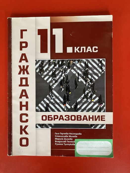 Учебници за 11 клас