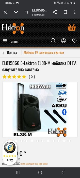 E-Lektron EL38-M  мобилна  DJ PA озвучителна система-900w