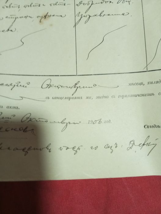 Стари дукументи 1906г