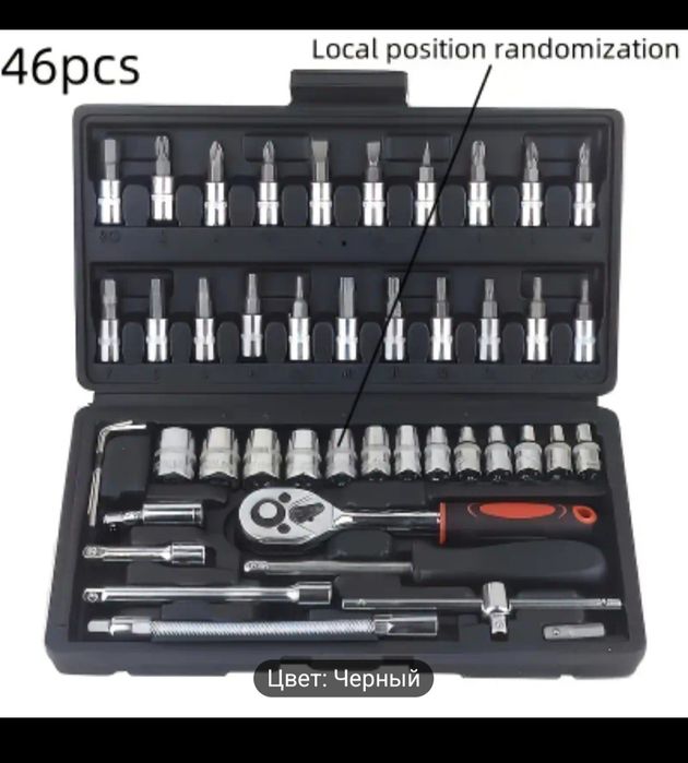 Набор инструментов 46