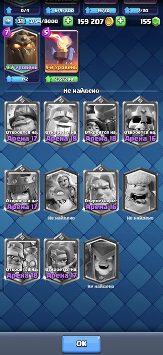 Продам аккаунт клешь рояль