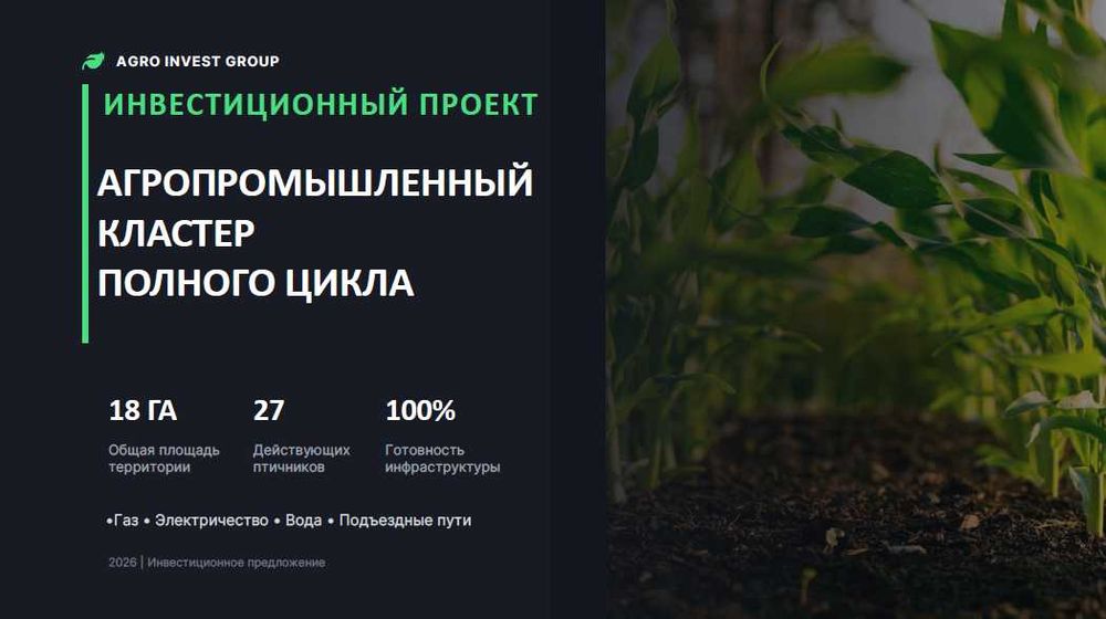 Сдается в аренду агрокомплекс 18 гектаров (целиком или частями)