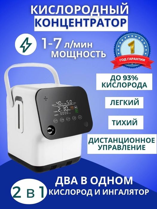 Кислородный концентратор оптом нархда