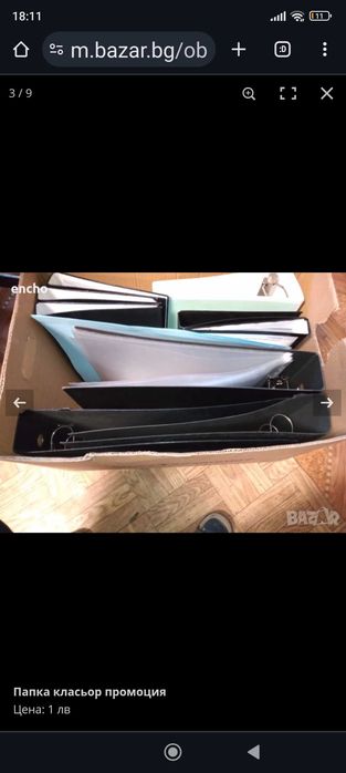 Папки промоция голяма и малка