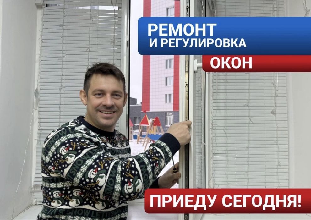 Ремонт пластиковых окон регулировка окна стеклопакет решетки на окна