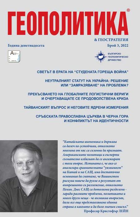 Списание Геополитика