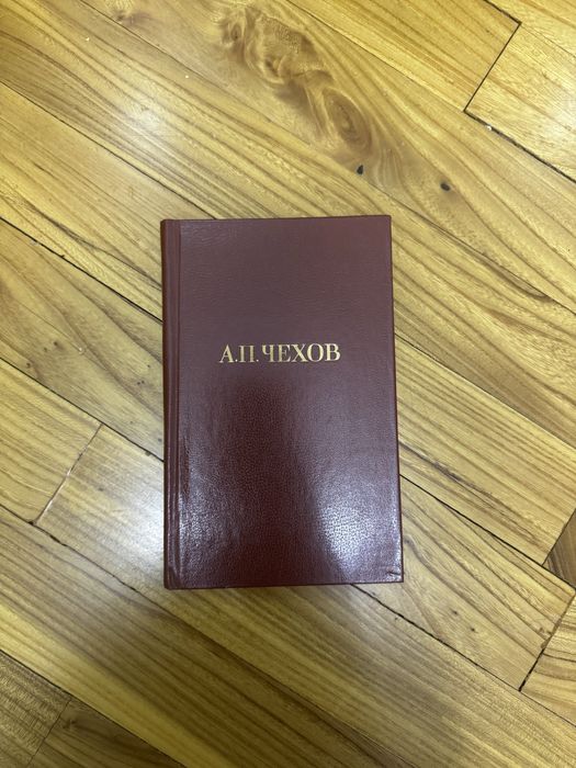 Книги Есенина, Чехова