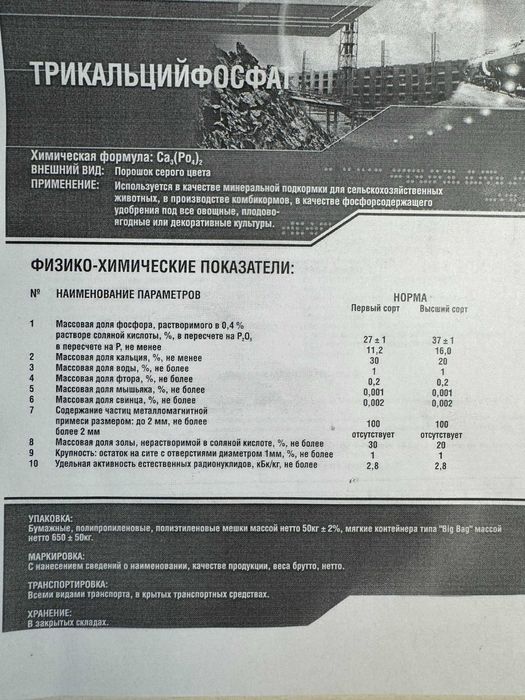 Трикальций кормовой