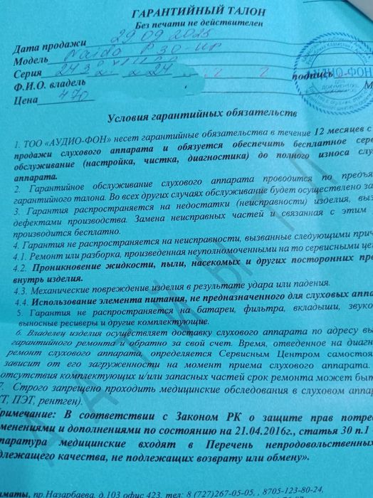 Слуховой аппарат