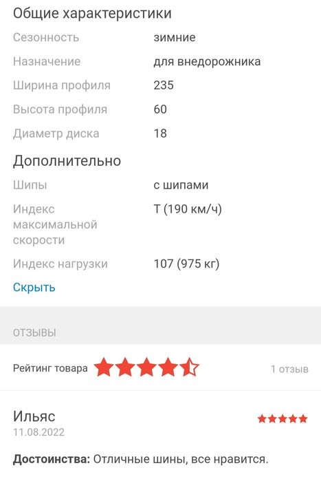 Зимняя резина, шипованная