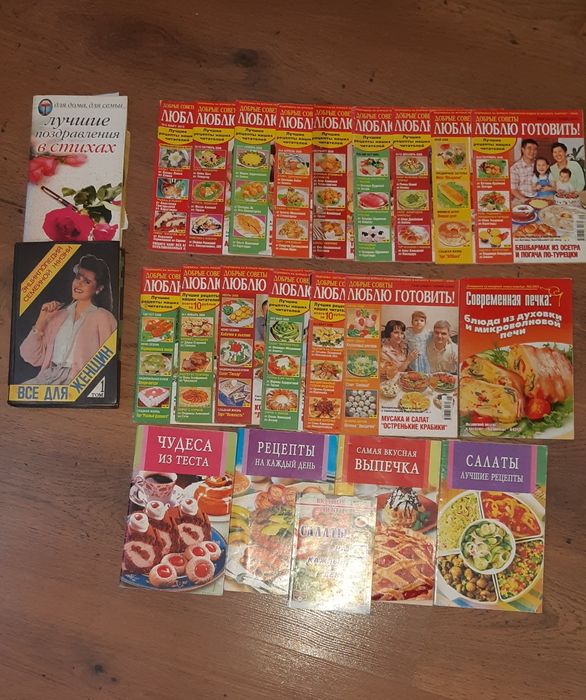 Журналы "Люблю готовить"