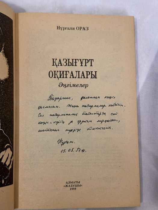 Книги с автографами / Қолтаңбамен кітаптар