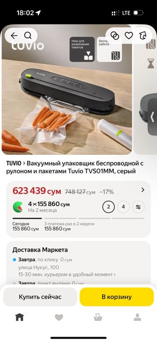 Вакуумный упаковщик | вакуматор Tuvio