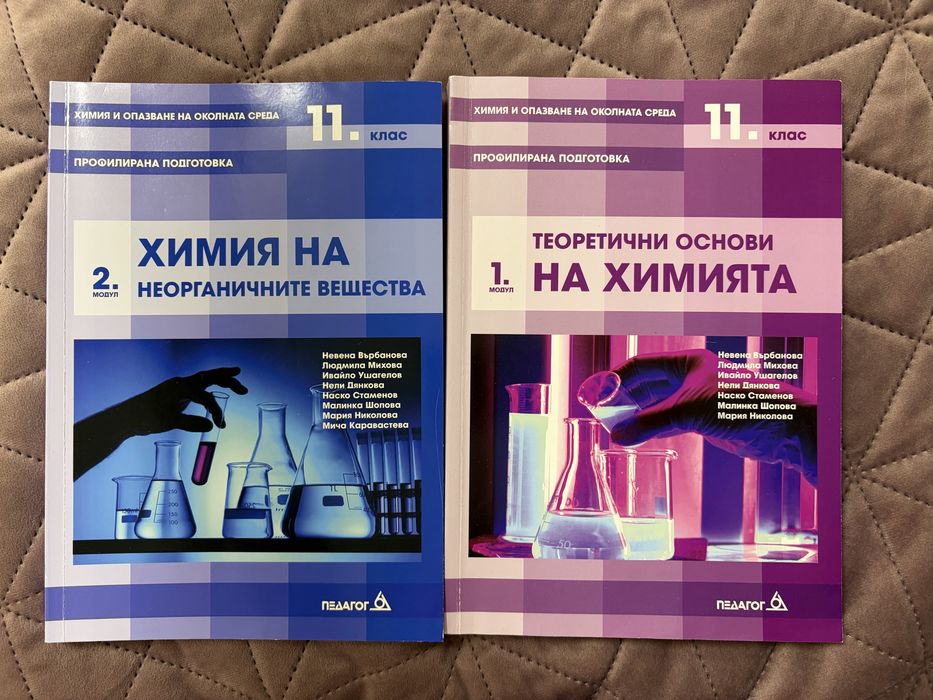 Учебници по биология, химия и география  + сборници за МУ Варна