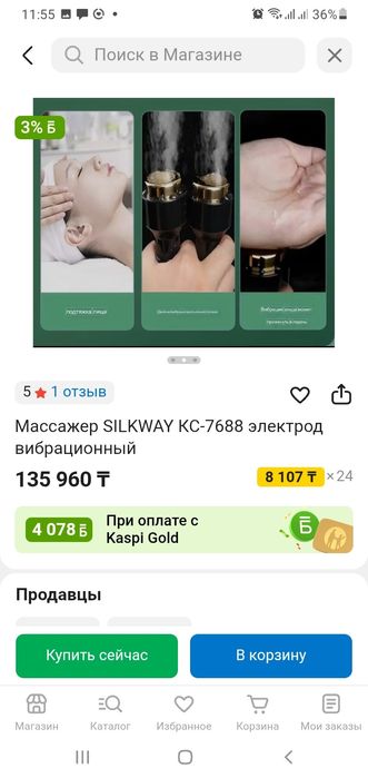 Массаж аппарат Silkway