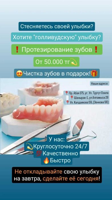 Брекеты Алматы круглосуточно