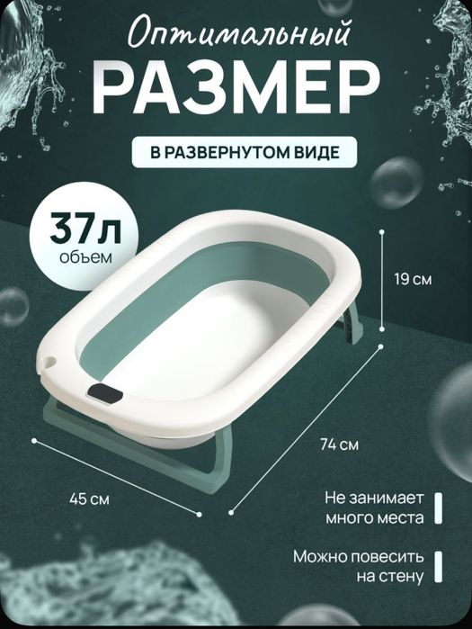 ванночка складная 37л