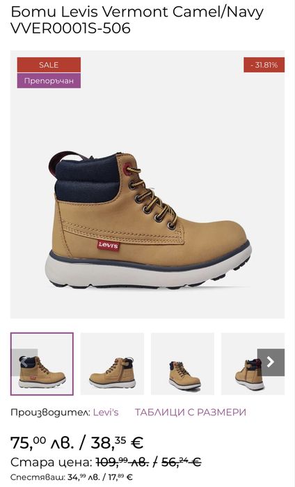 Детски боти Levis