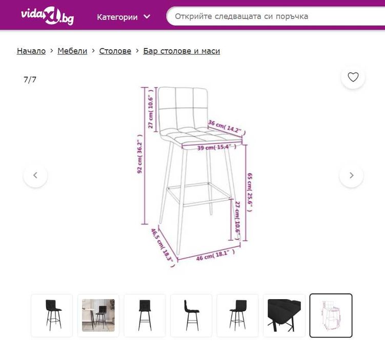 НОВИ - 2 бр. високи столове с дамаска кадифе