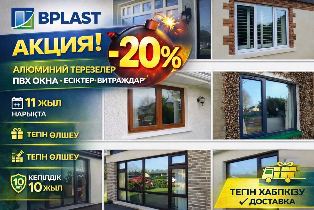 Тёплые окна, двери и витражи — B Plast