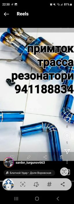 Сварка глушител иремонт