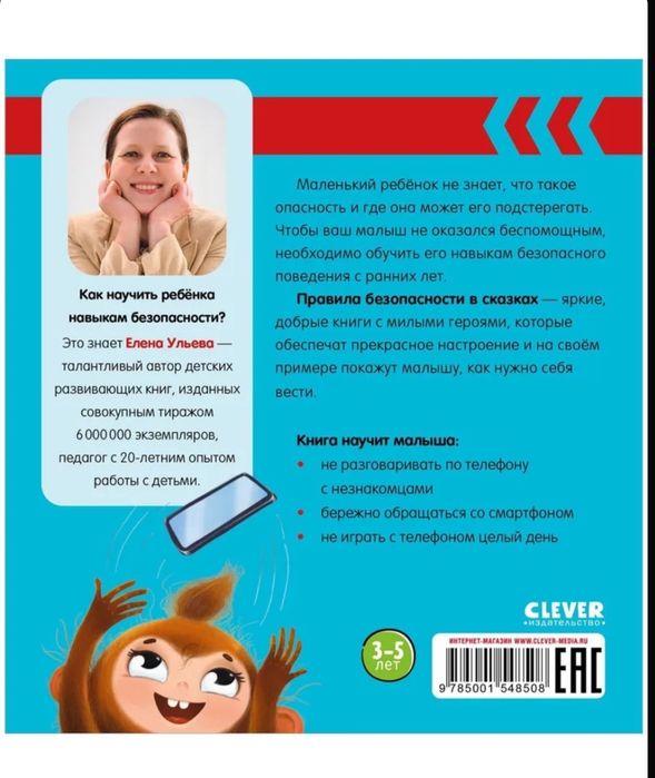 Правила безопасности в сказках. Мама, дай телефон!