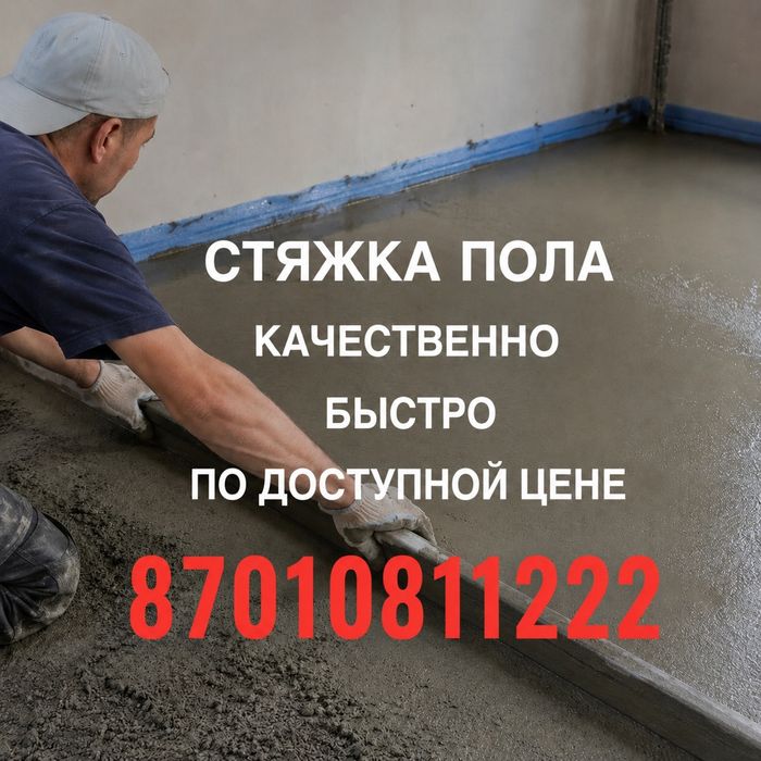 Полусухая стяжка без посредников