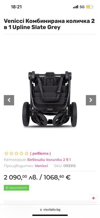 Бебешка количка Venicci