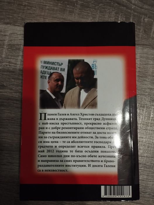 Братя Галеви-Новите босове