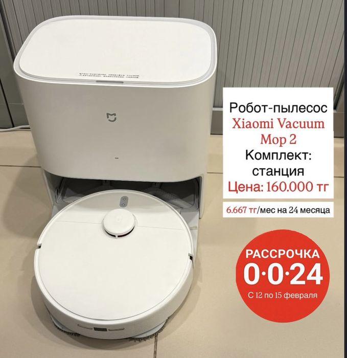 Робот пылесос Xiaomi Vacuum mop 2 !