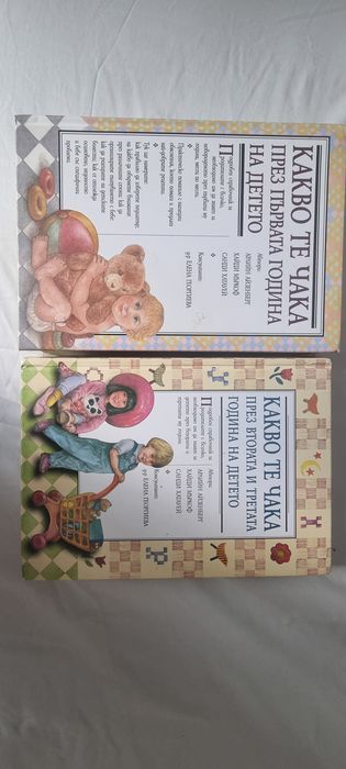 2 Книги за отглеждане на детето