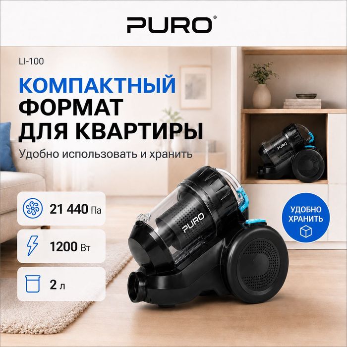Пылесос Puro LI-100 черно-синий