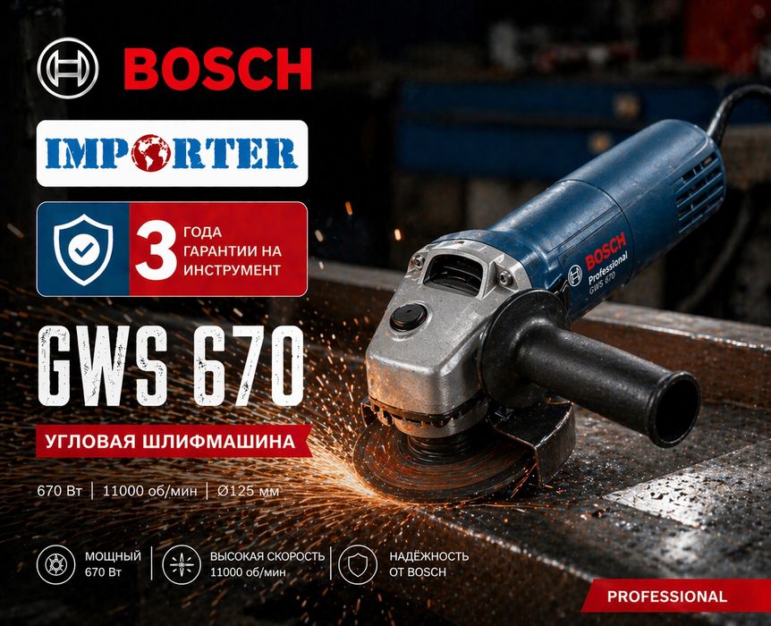 Угловая шлифмашина (Болгарка) BOSCH GWS 670 Professional