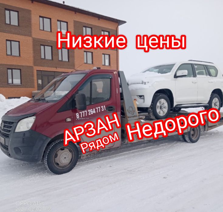 Свободный Эвакуатор Город Междугород Трасса