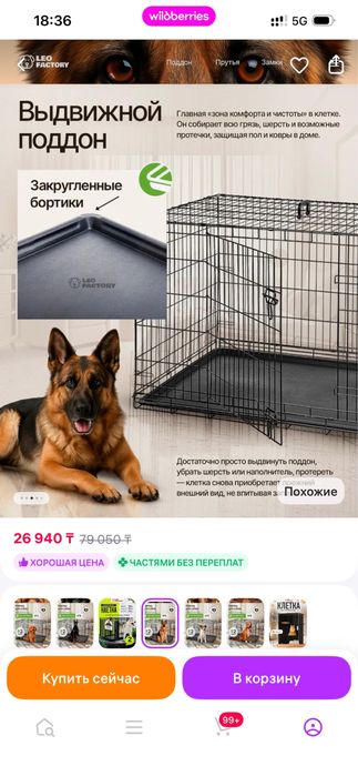 Клетка для собак