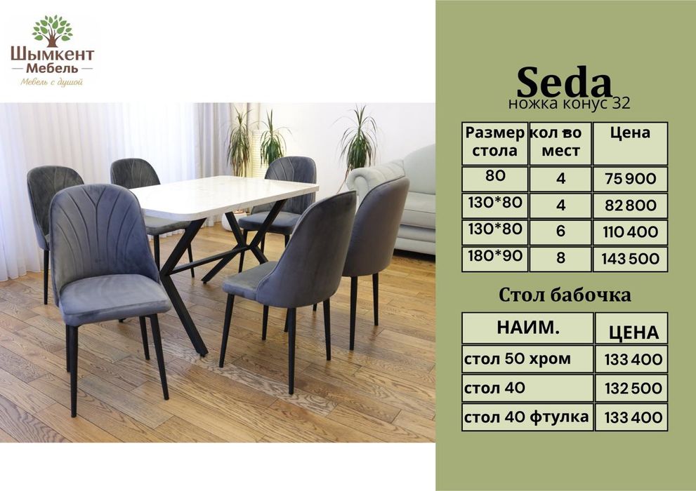 Стол и стулья Aylin — обеденный комплект. Столы