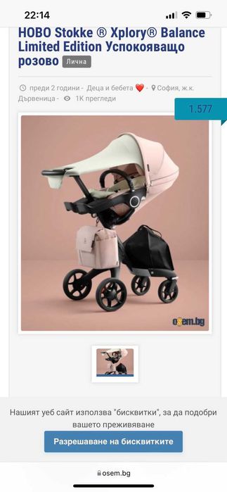 Количка Stokke xplory Limited Edition с два коша
