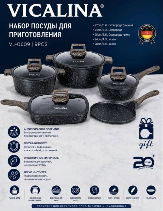Набор казанов Vicalina