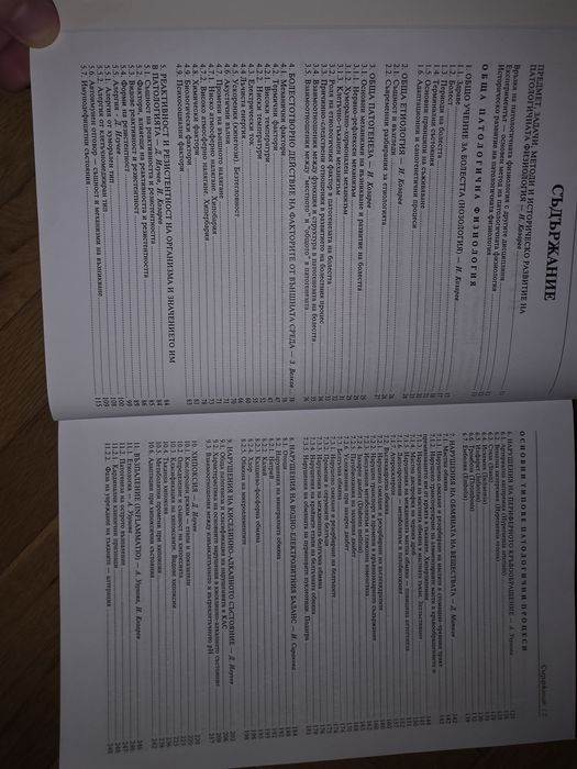 Патологична физиология- Радослав Лолов и Димитър Митков
