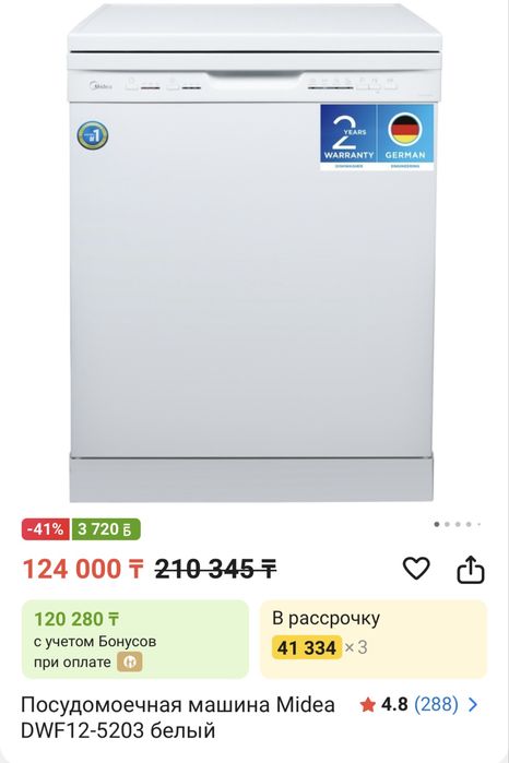 Посудамоечная машина