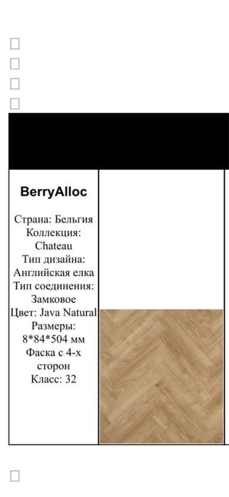 Продам ламинат Berry Alloc
